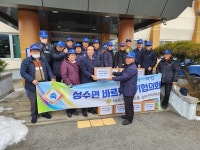 [전북] 성수면 바르게살기협의회, 경로당에 물품 기부