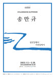 참소리연예기획 | 한국소리문화의전당 새해 첫 기획 전시로 관람객 맞이