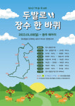 장수팔공산 산악회, 두발로 장수 한바퀴 140Km 도전!