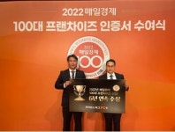PC방창업 브랜드 아이센스리그, 매일경제 2022 대한민국 100대 프랜차이즈 선정