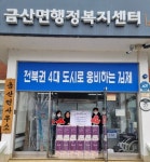 김제신세계병원, 화장지세트 57개 금산면에 기탁