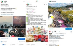 [전북] 임실군청 SNS, 계묘년 새해맞이 새 단장