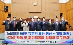 부안군의회, 2023년 첫 임시회 폐회