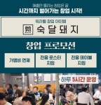 고기집 브랜드 숙달돼지 삼겹살 창업 프로모션, 최대 2,000만원 지원