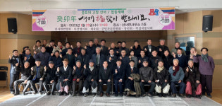 장수 산서면, 계묘년 새해 합동세배 개최