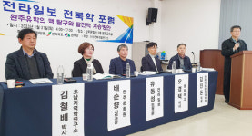 [전북] 완주유학의 맥 탐구와 발전적 계승방안을 찾기위한 전라일보 전북학 포럼