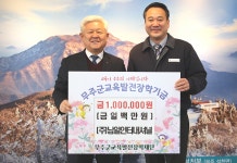 무주군, 미래세대를 위한 장학금 기탁