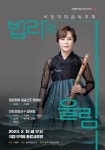 서정미 대금독주회 법라의 울림 12일 국립국악원 풍류사랑방