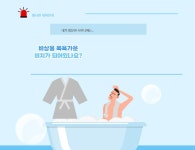 부안소방서, 비상탈출용 목욕가운 비치 당부