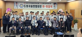 양노식 남원시 도통동자율방범대 제12대 대장 취임