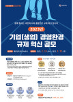 [전북]정읍시 3월까지 기업-생업 경영환경 규제개선안공모