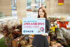 전북은행, 고객 제안 이벤트 고객의 소리를 찾아서 진행