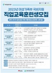 김제시, 새달부터 치매예방전문교육 등 국비교육 선착순 접수