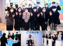 청년인턴 생생한 교육 너무 좋았어요...전북은행 JB플랫폼 체험 실시