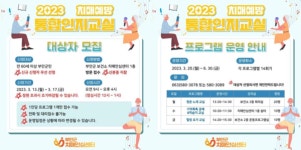 부안군, 통합인지교실 운영