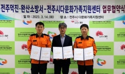 전주 덕진·완산 소방서 다문화가족 소방 안전을 위해 업무협약 체결