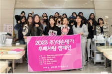 원광보건대학교, 미용피부화장품과 주)약손명가 후배 사랑 캠페인