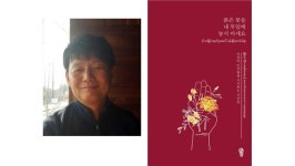 전북작가회의, 불꽃문학상 정동철 시인, 작가의눈 작품상 김헌수 시인 각각 수상