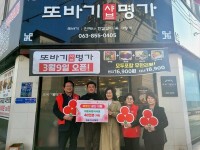 익산 영등2동 또바기샤브명가, 어르신 생신 축하 식사권 기탁