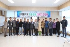 정읍시 지역활력 유관기관 대표자 간담회