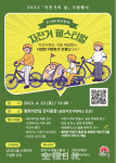 전주시, 23일 자전거 페스티벌 개최