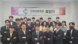 전라북도 의류 유통시장 선도 전북의류협회 생긴다...출범식 개최