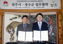 장수군민, 전주승화원 이용 가능해진다