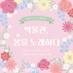 2023년 봄맞이 익산 시민 합창공연 개최