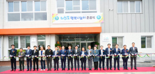 장수군, 천천면 하늘내 행복나눔터 준공식 개최