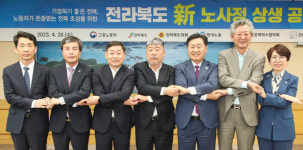 신(新) 노사정 상생 공동선언···전북 노사 화합 모범지역  거듭나