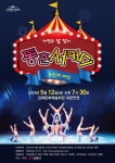 동춘 서커스 새달 12일 김제공연