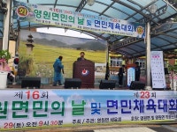 정읍 영원면민의 날 및 면민 체육대회 성료