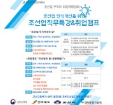 군산 전북조선업도약센터, 취업 프로그램 운영