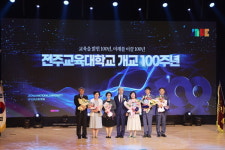 전주교육대학교, 개교 100주년 기념식 개최