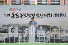 부안군, 제129주년 동학농민혁명 백산대회 기념행사 개최