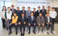 (주)비비안, 전북적십자에 3억 2,000만 원 상당 물품 전달