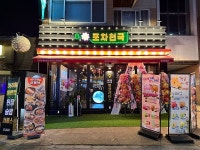 술집창업 브랜드 포차천국 299호점 영암현대점 가맹계약체결!
