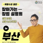 만화카페 벌툰, 커피창업 신규 가맹 모집 위한 부산 창업설명회 개최