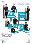 국악 차세대 별들 한자리에...전북도립국악원 관현악단 청소년·대학생 협연의 밤