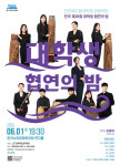 국악 차세대 별들 한자리에...전북도립국악원 관현악단 청소년·대학생 협연의 밤