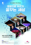 전주시립합창단 특별기획공연 합창으로 우리가 꿈꾸는 세상