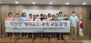 장수군보건의료원, 직장인 야간 운동 교실  성황리 마무리
