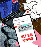 집 흔들려 덜덜… 재난문자는 잠잠