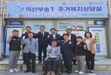 LH 익산부송1단지 주거복지상담실 개소식