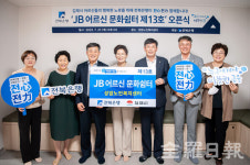 전북은행, 김제성암노인복지센터에 제13호 문화쉼터 오픈