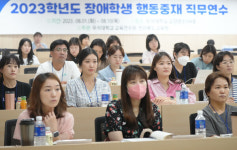 우석대학교, 장애학생 행동중재 직무연수 진행