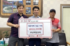 무주군, 부남면제일교회 이웃돕기성금 기탁