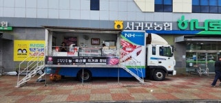 장계농협, 서귀포농협과 고품질 농축산물 교류 행사 실시