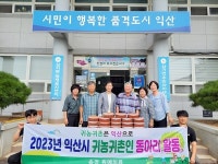 익산 삼기면 검지마을 어르신들, 무더위와 싸우며 이웃사랑 실천