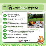 익산영등·유천시립도서관 북크닉 대여 서비스 시행